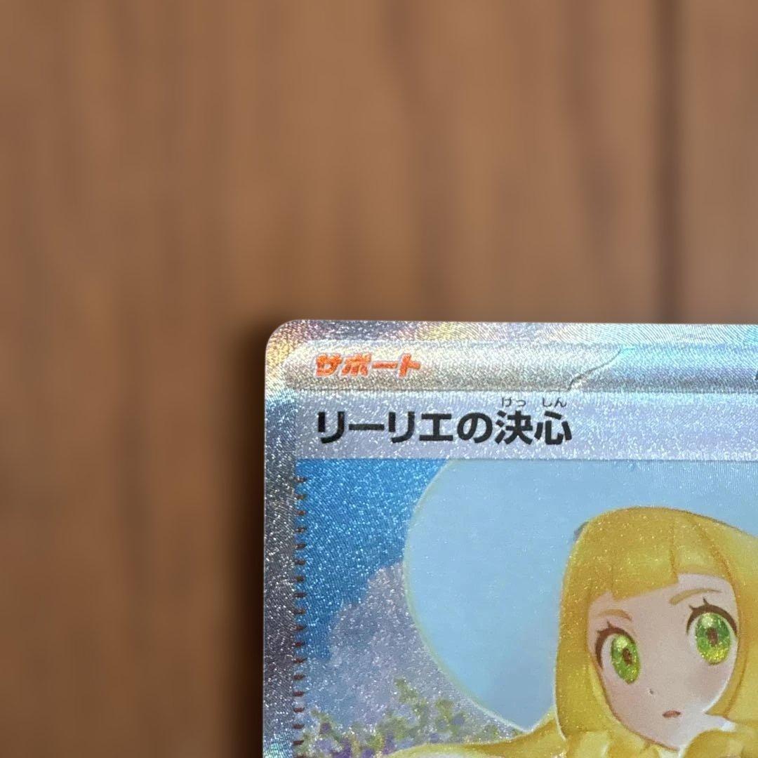 リーリエの決心 SAR(ヒロヒロ1924)