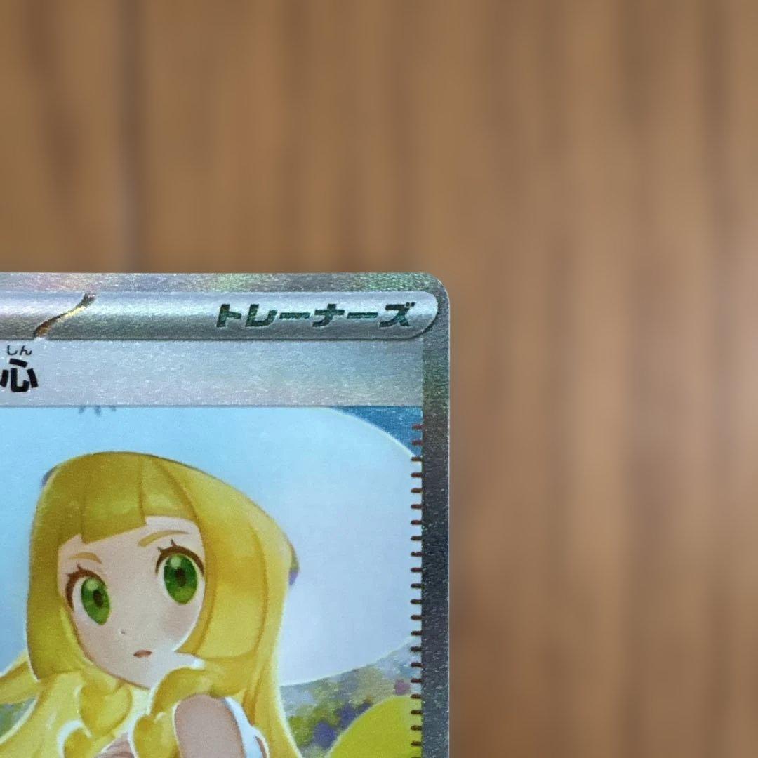 リーリエの決心 SAR(ヒロヒロ1924)