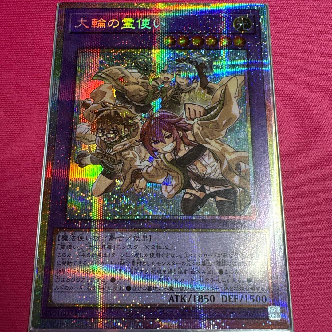 【遊戯王】大輪の霊使い プリズマティックシークレット PSE