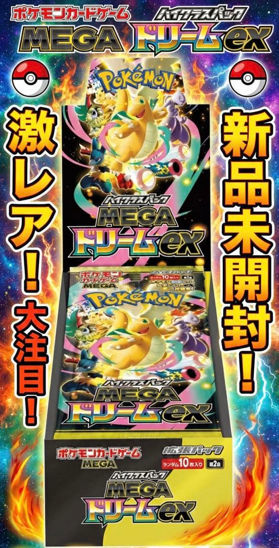 ポケモンカードゲーム MEGA ドリームEX 1BOX 未開封シュリンク付き