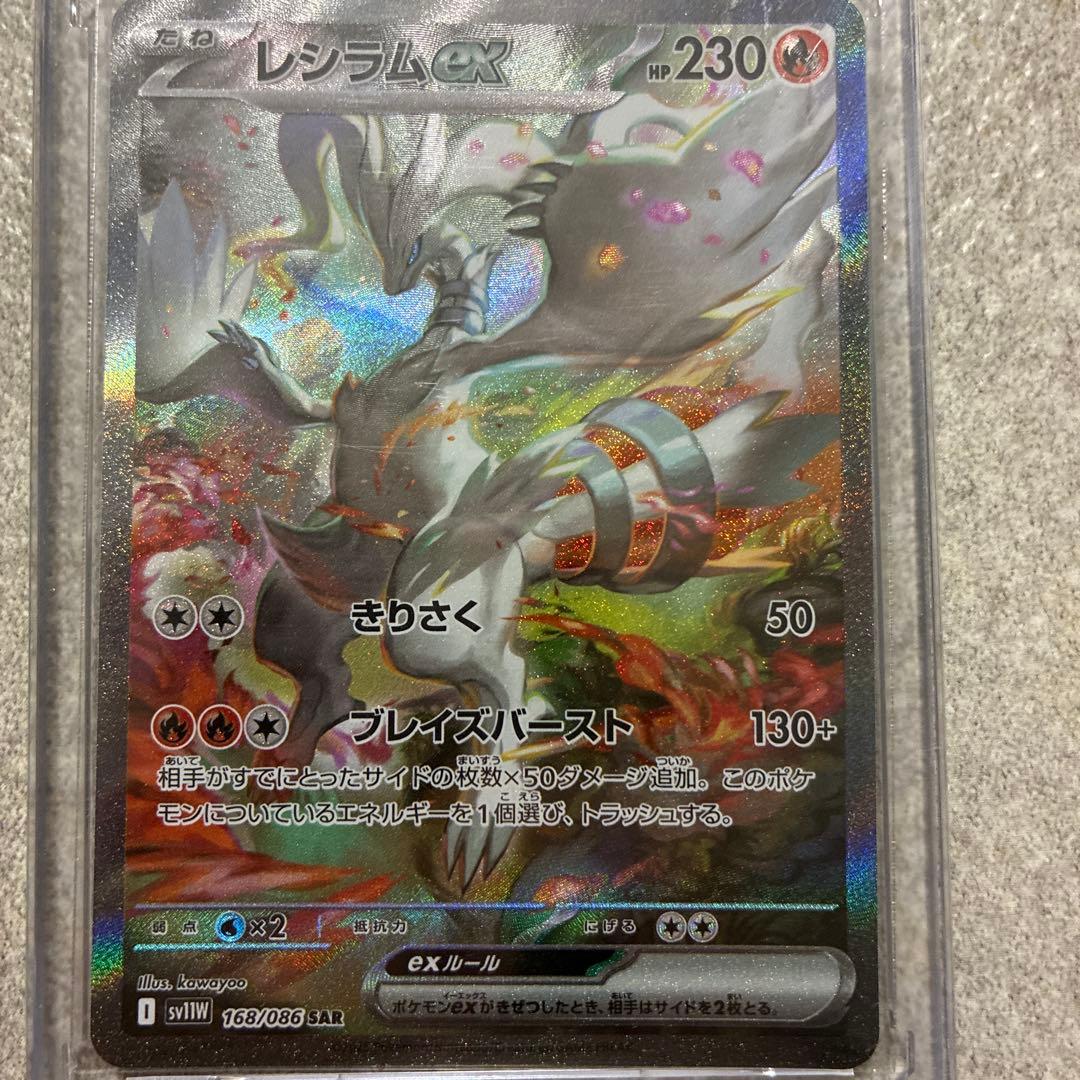 レシラムEX SAR 230HP