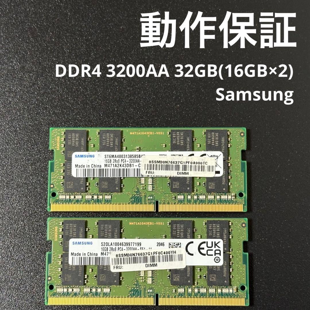 【動作保証】DDR4-3200 16GB(8GB×2) Samsung p98