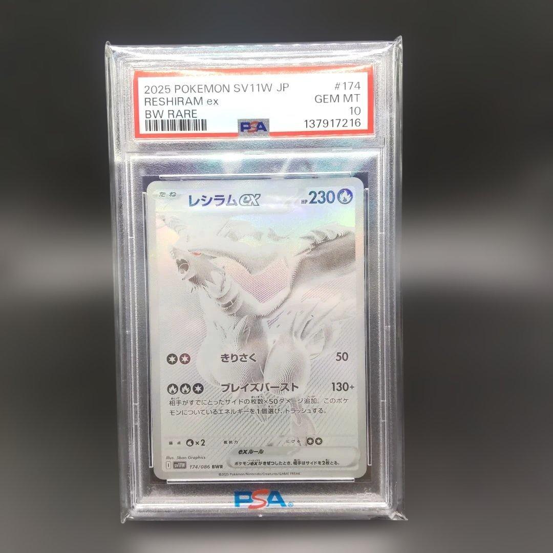 も*ち様 ◆レシラムex BWR SV11W ホワイトフレア 174/086　p