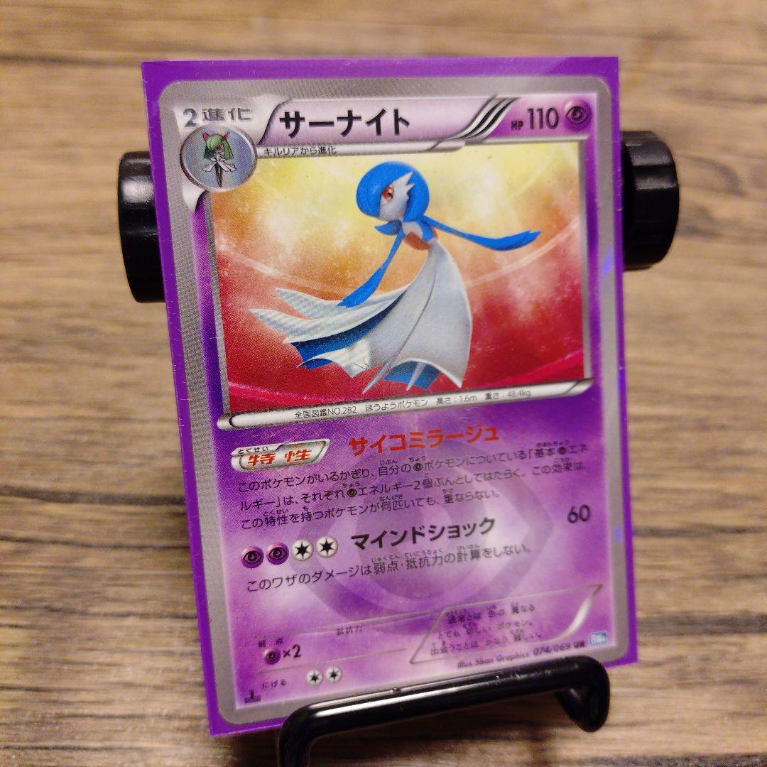 サーナイト 074/069 UR BW4