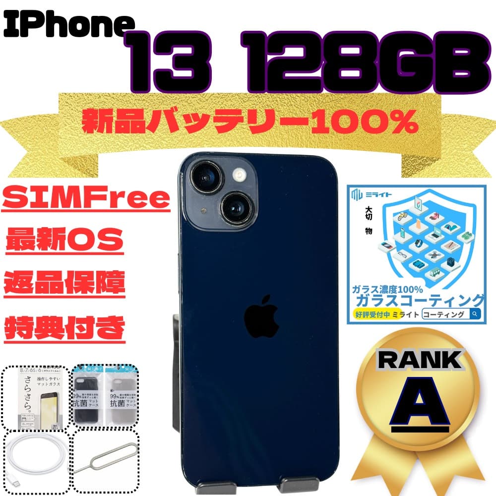 iPhone13 128GB SIMフリー 新品バッテリー100%※発送は1/3