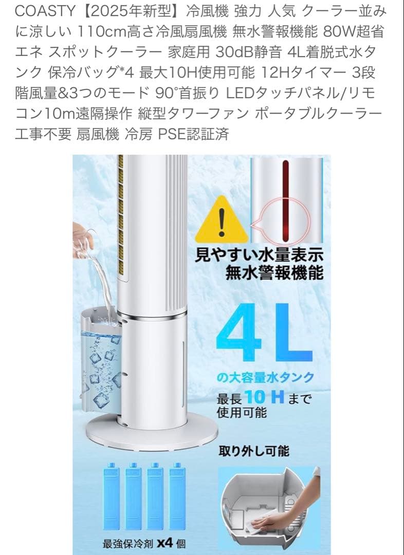 COASTY 冷風機 2025年新型 110cm
