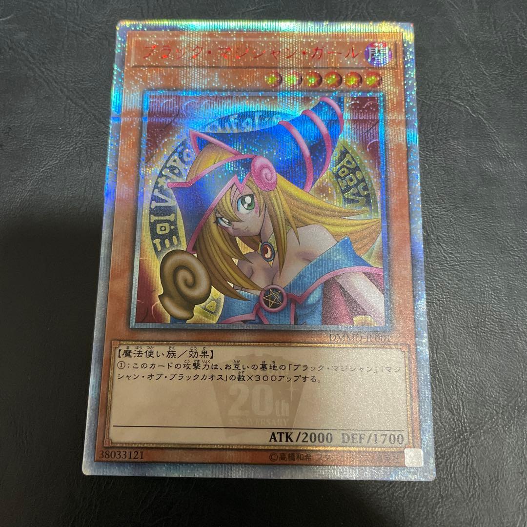 ブラック・マジシャン・ガール　２０ＴＨ