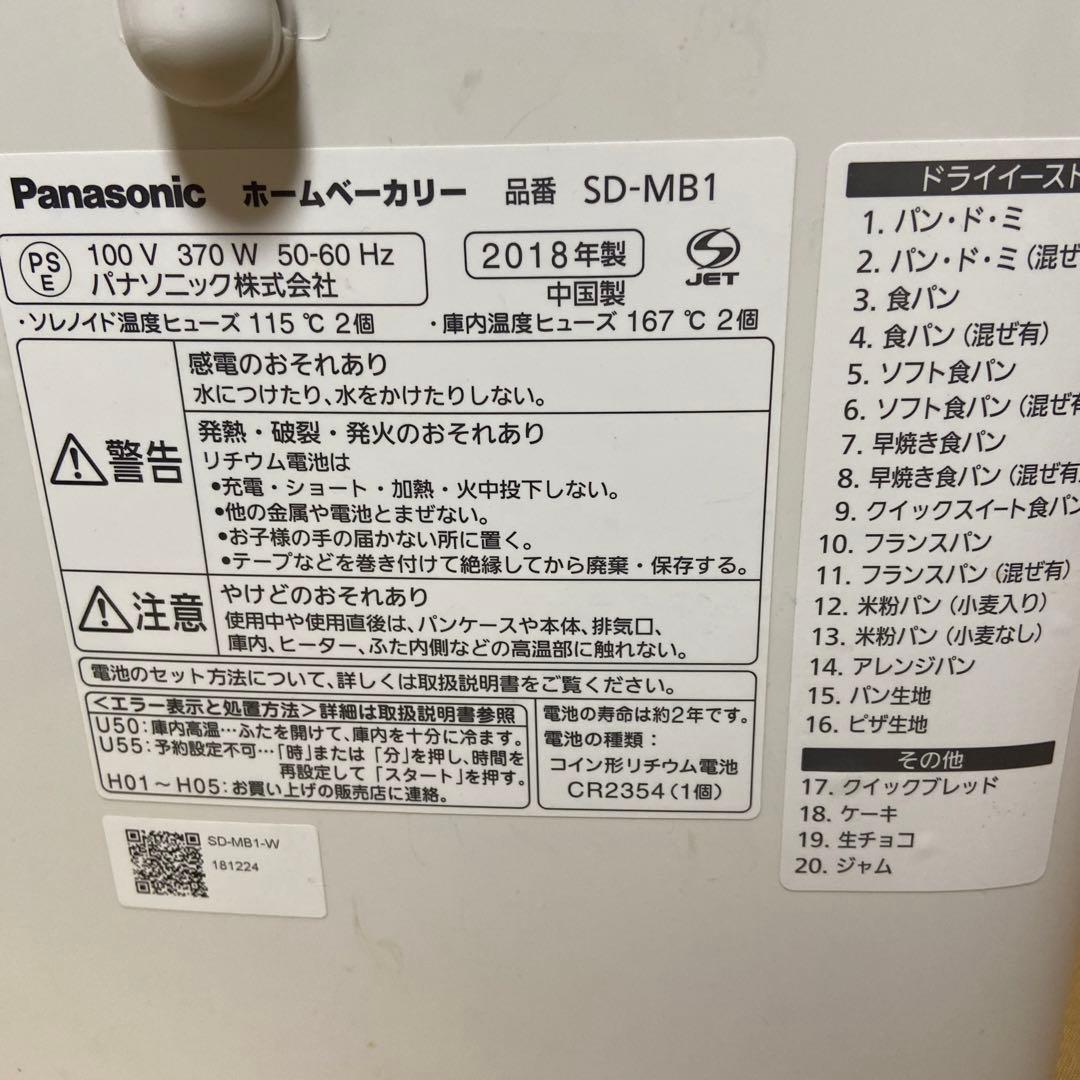 Panasonic ホームベーカリー　SD-MB1