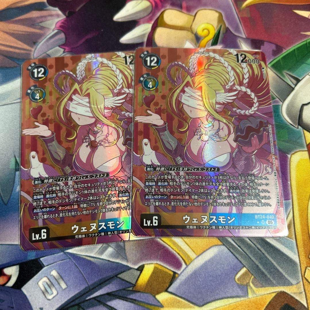 ウェヌスモン2枚セット