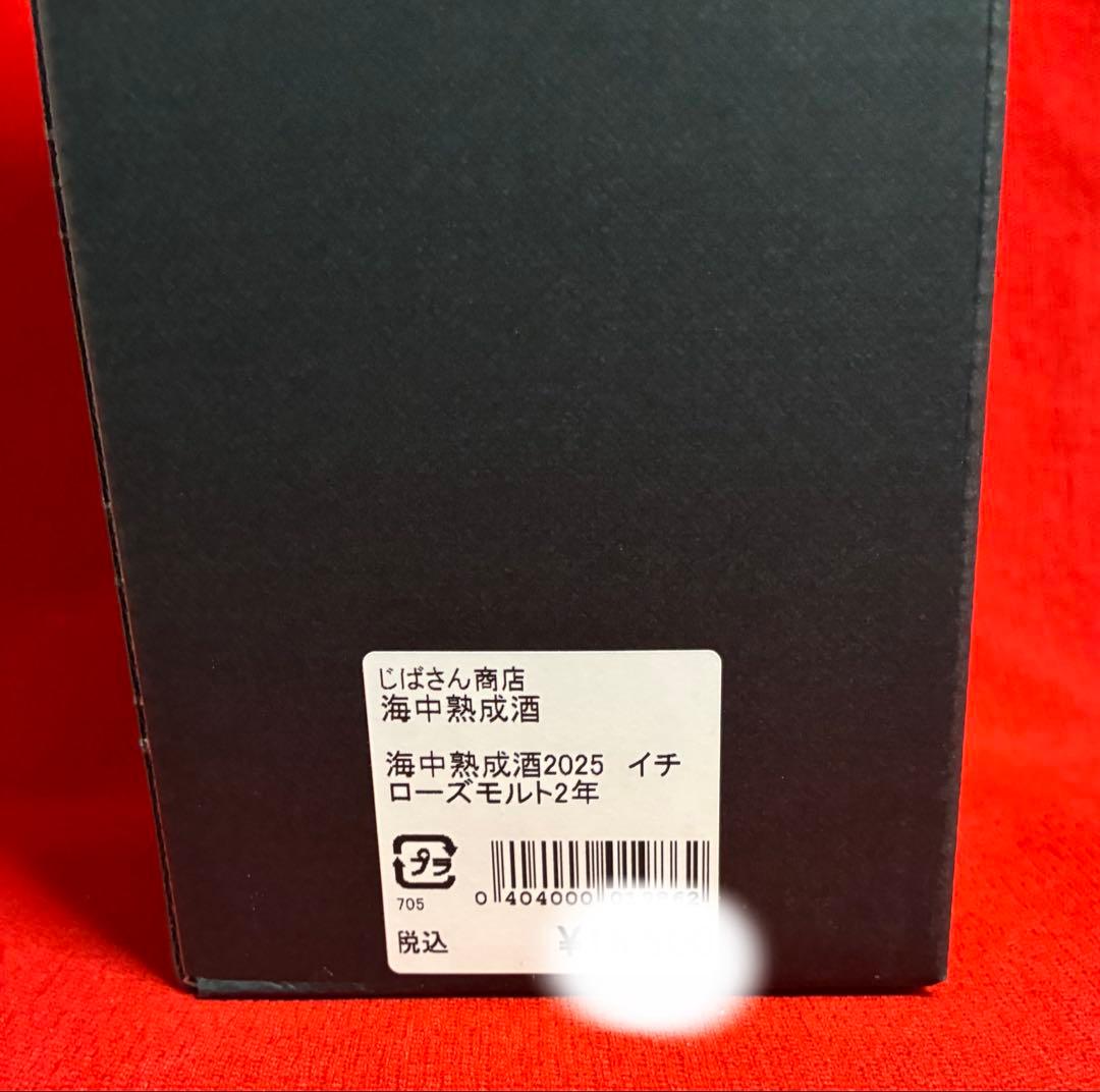秩父より 100本限定販売品 イチローズモルト 海中2年熟成酒 レア