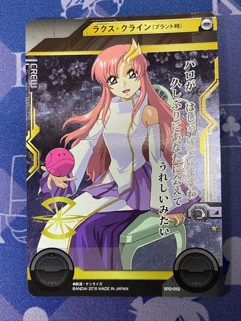 ガンダムクロスウォー　ラクス・クライン