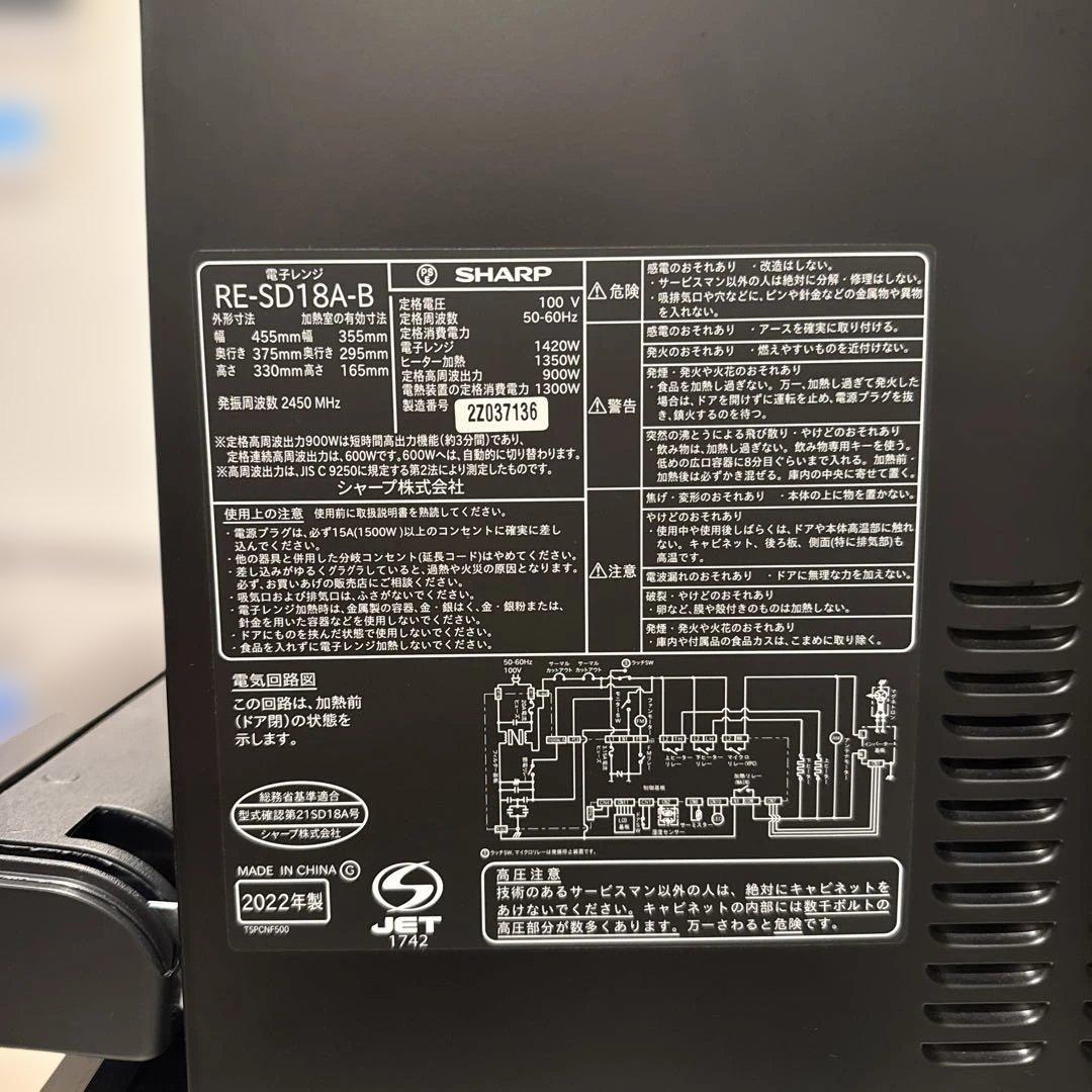 新品級RE-SD18A-B 2022製 SHARPオーブンレンジ【1/19発送】