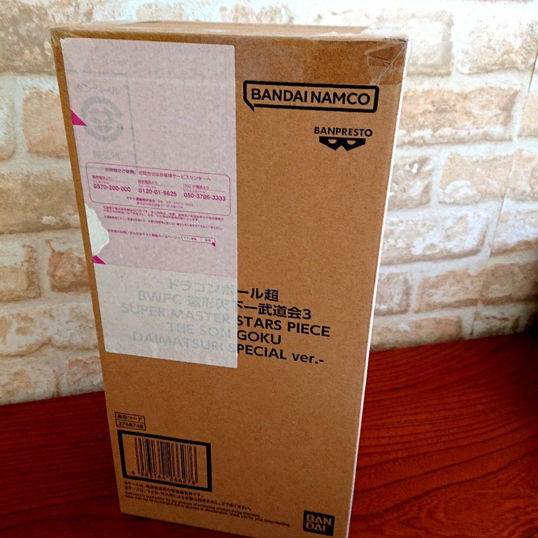 BWFC 孫悟空フィギュア ドラゴンボール超 バイバイ悟空　ダイマツリ