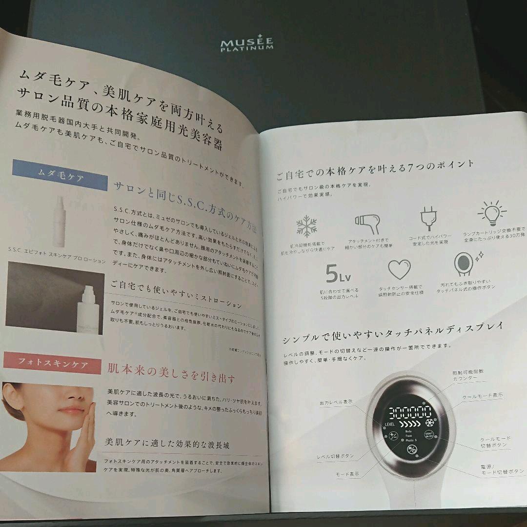 家庭用脱毛器　美容脱毛器　新品未開封　ミュゼ エピフォト スキンケアプロ