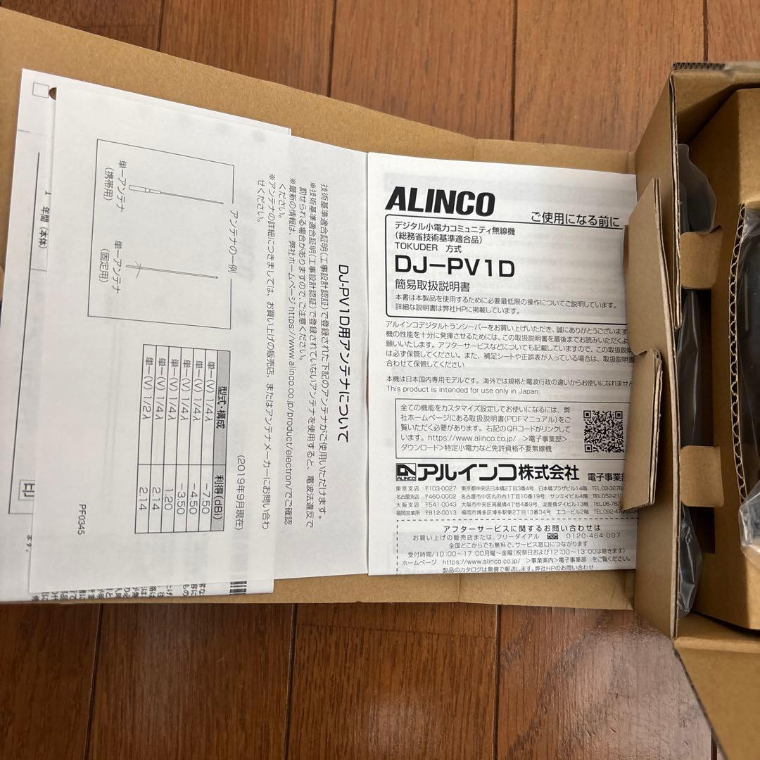 ALINCO DJ-PV1D トランシーバー