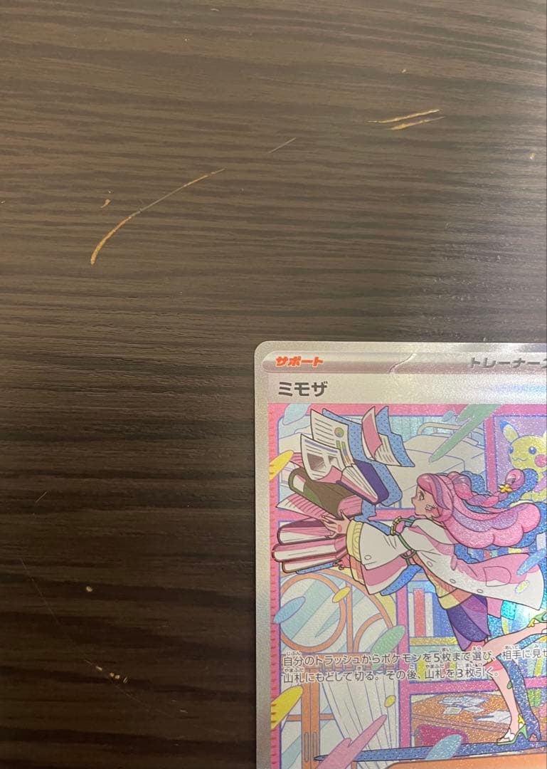 ミモザ　SAR ポケモンカード　ミモザ　sar ポケカ　カード　ポケモン