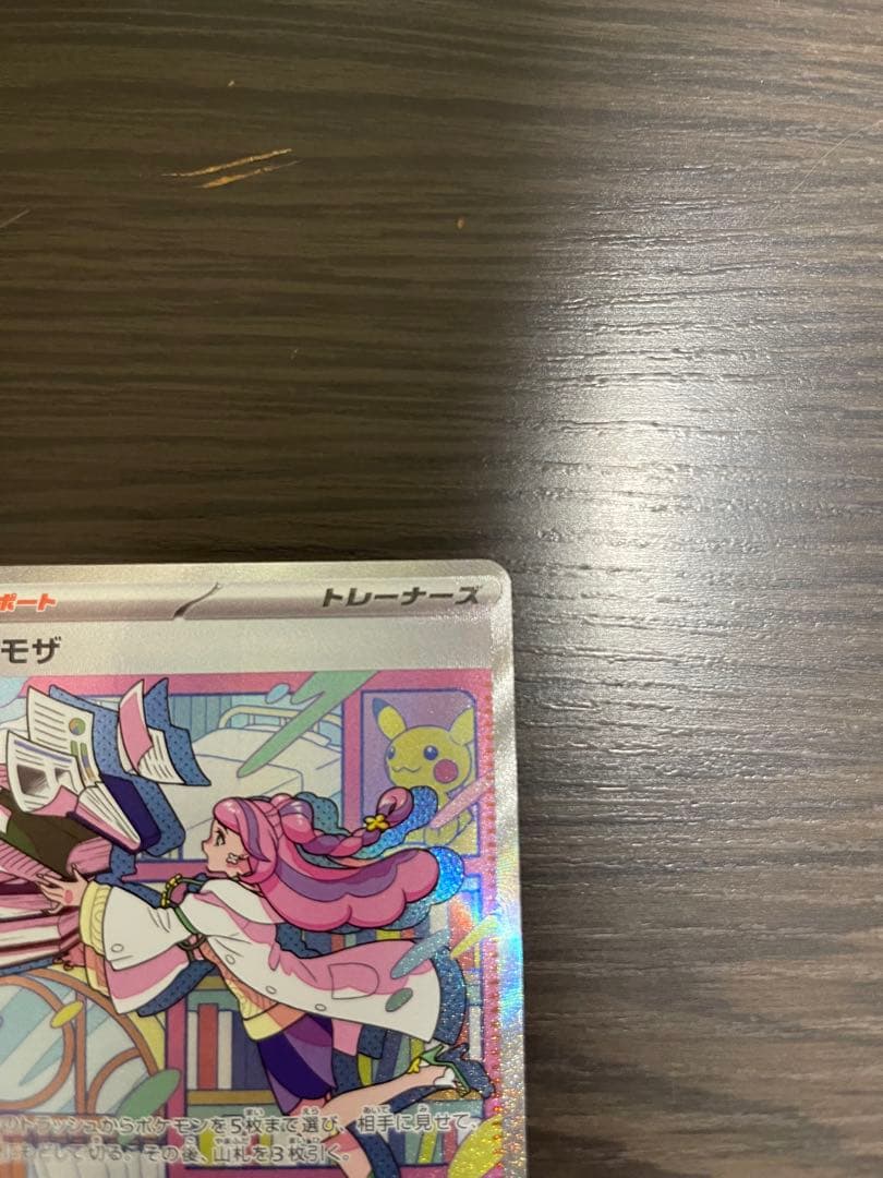 ミモザ　SAR ポケモンカード　ミモザ　sar ポケカ　カード　ポケモン