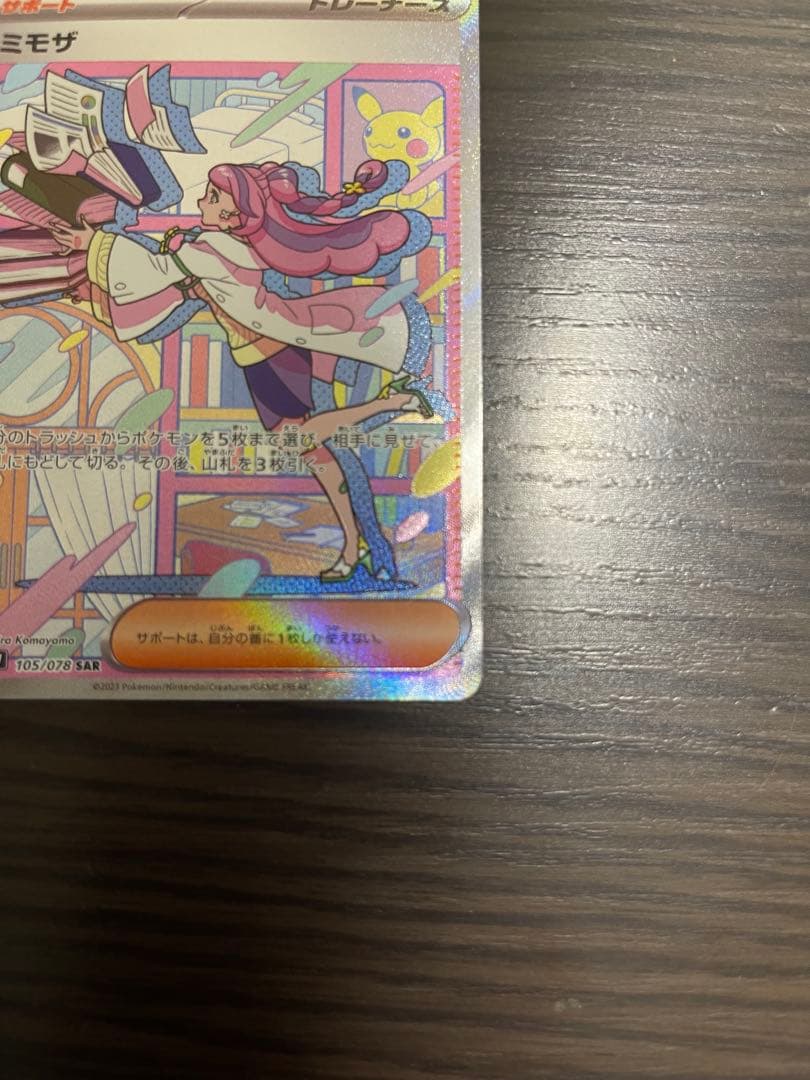 ミモザ　SAR ポケモンカード　ミモザ　sar ポケカ　カード　ポケモン