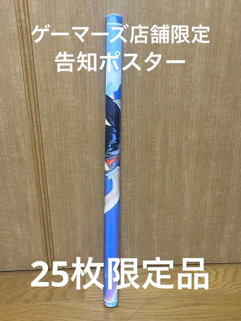 大神ミオ　ゲーマーズ　抽選会　B賞　告知ポスター
