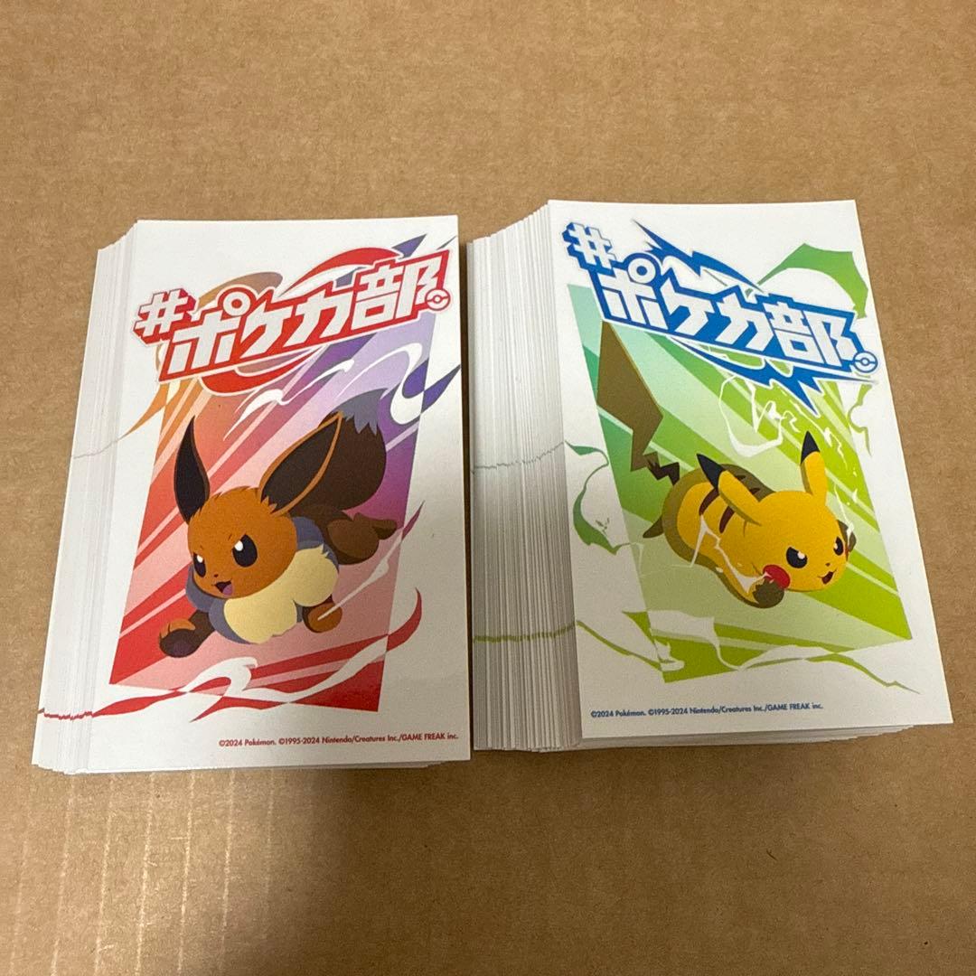 ポケカ部　ステッカー　各50枚セット