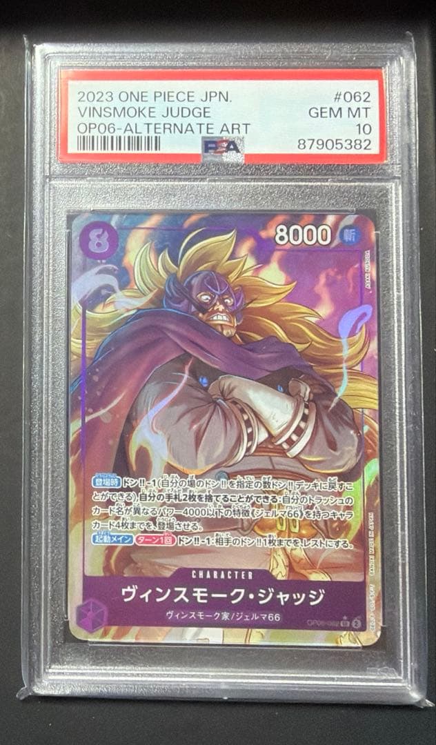 ヴィンスモーク・ジャッジ [OP06-062] (ブースターパック 双璧の覇者)