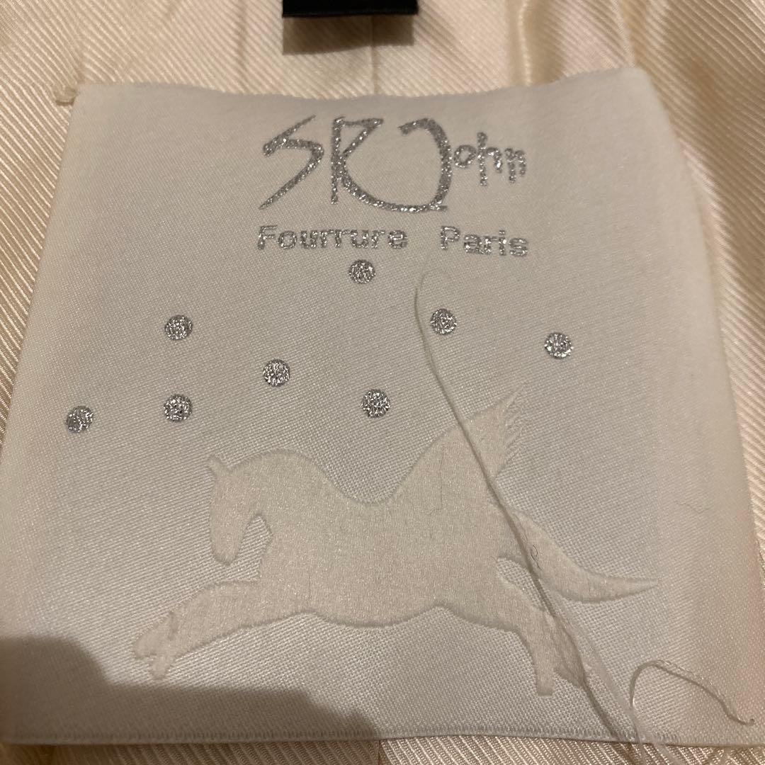 中古《SR John Fourrure Parisジャケット》 ファー 毛皮