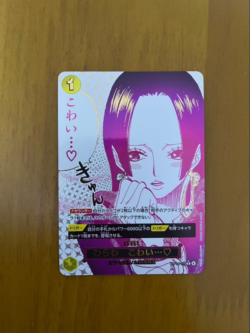 わらわ こわい… OP14-118 R パラレル SP 極美品