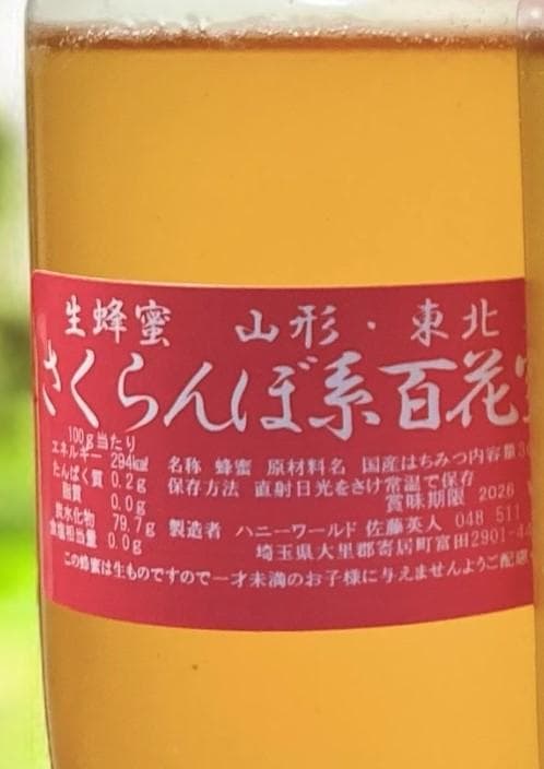 赤おにさま専用です。　そば蜜　さくらんぼ百花　菜の花蜜　計6本　各300g