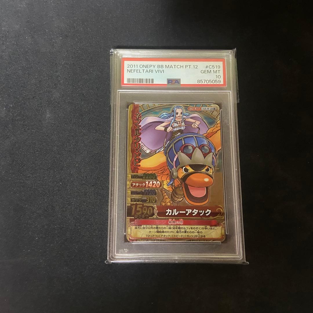 【PSA10】ワンピーベリーマッチダブル　ネフェルタリ•ビビ　GR