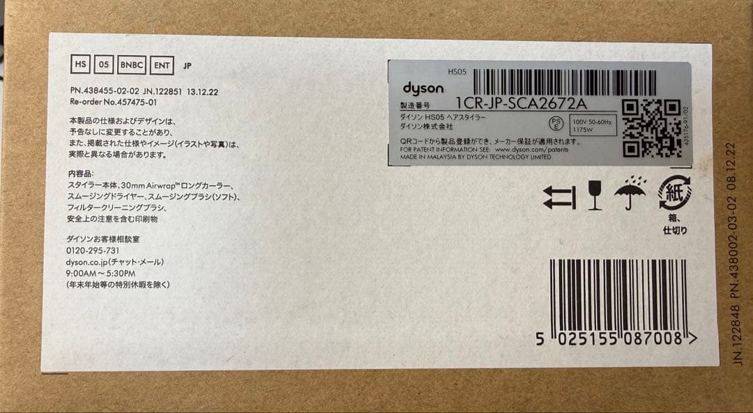 Dyson Airwrap HS05 箱あり 説明書付き