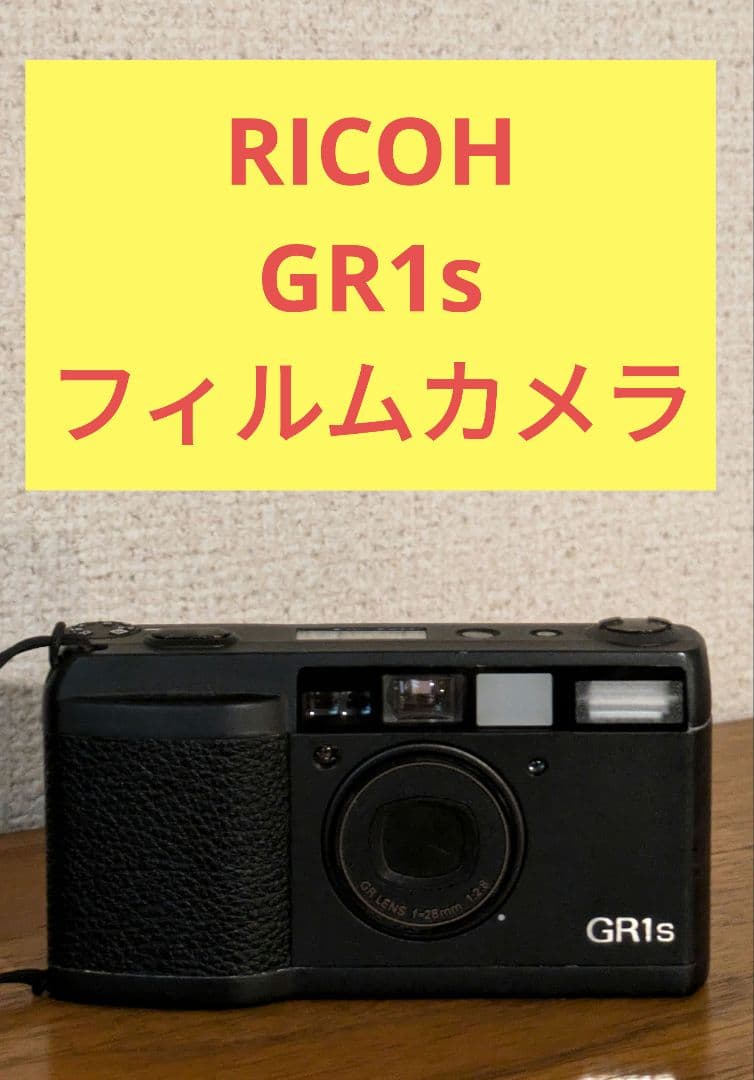 RICOH GR1s フィルムカメラ
