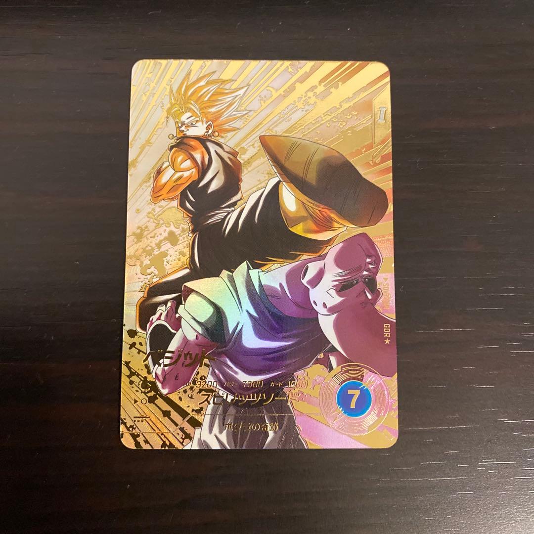 SDV7-019 GDR ベジット パラレル ドラゴンボールスーパーダイバーズ