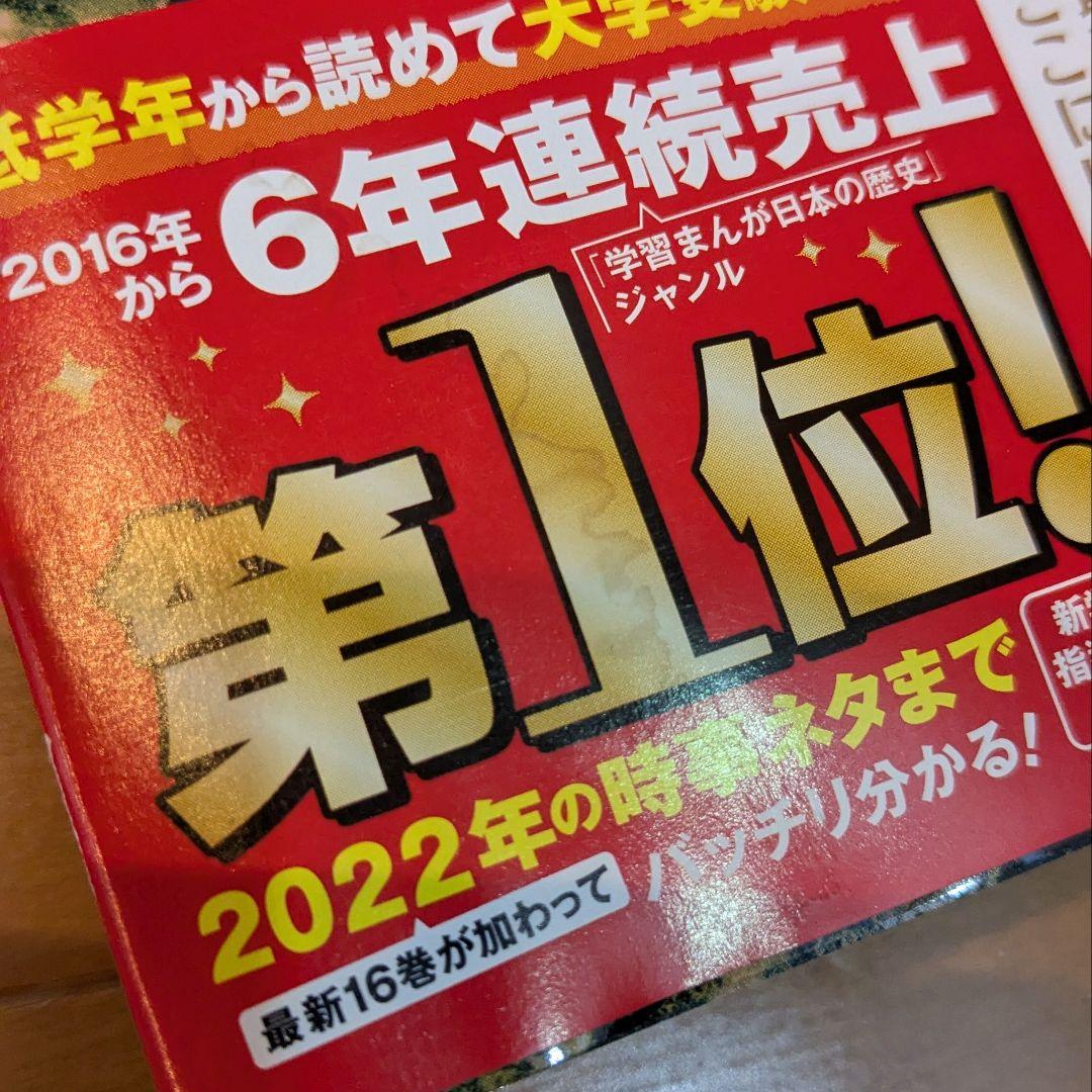 角川まんが学習シリーズ 日本の歴史 1-16巻+別巻4巻