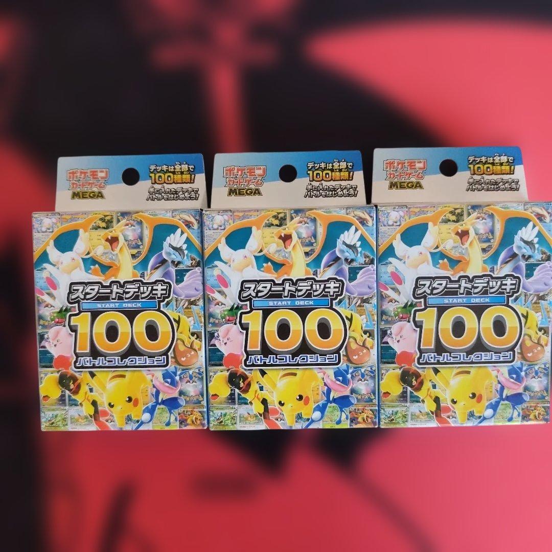 スタートデッキ100 バトルコレクション計5個【ポケセン産2個＆新品未開封3個】