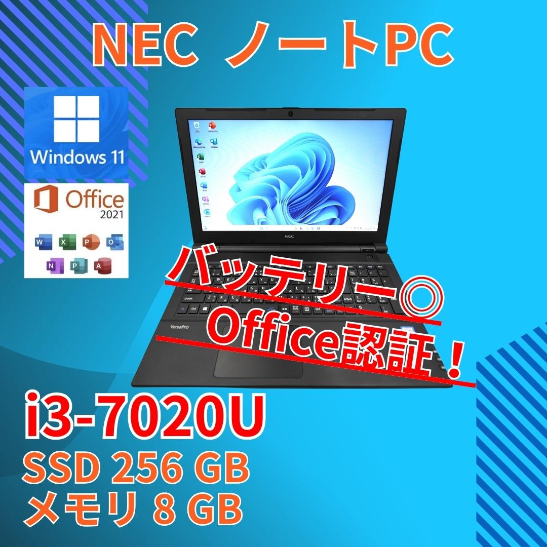 バッテリー◎ 15 NEC i3-7 8GB SSD256GB オフィス