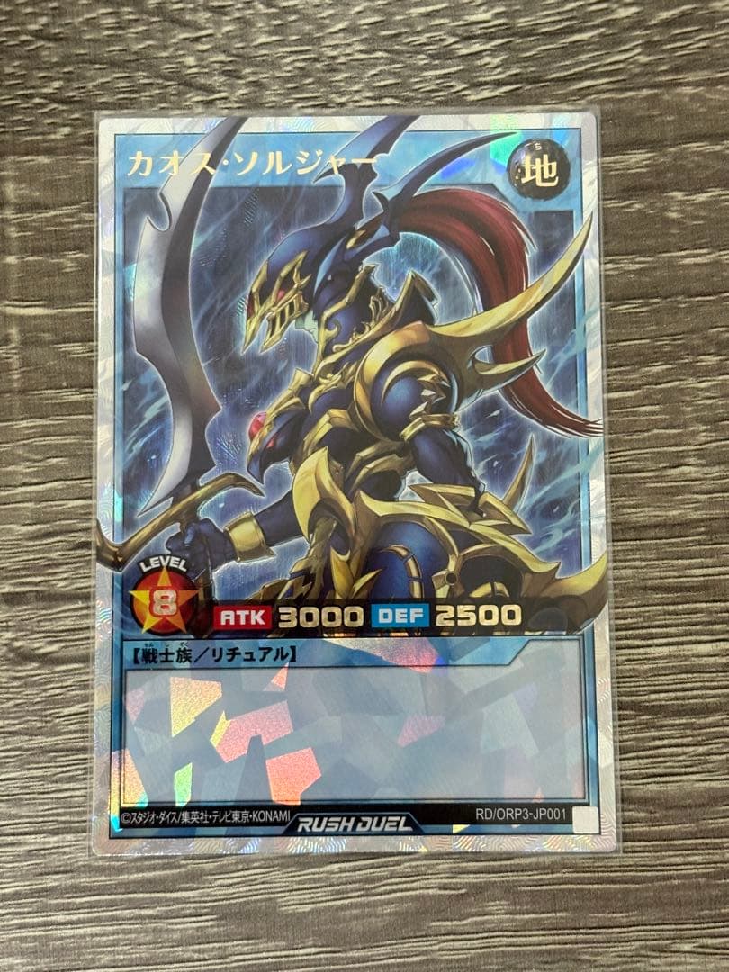 カオスソルジャー カオスの儀式 オーバーラッシュレア