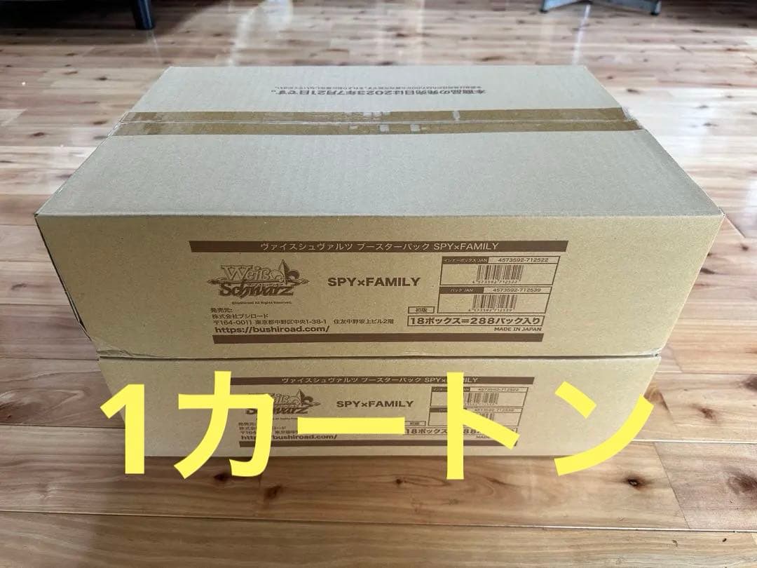 【即日発送※】スパイファミリー　ヴァイスシュバルツ　2カートン