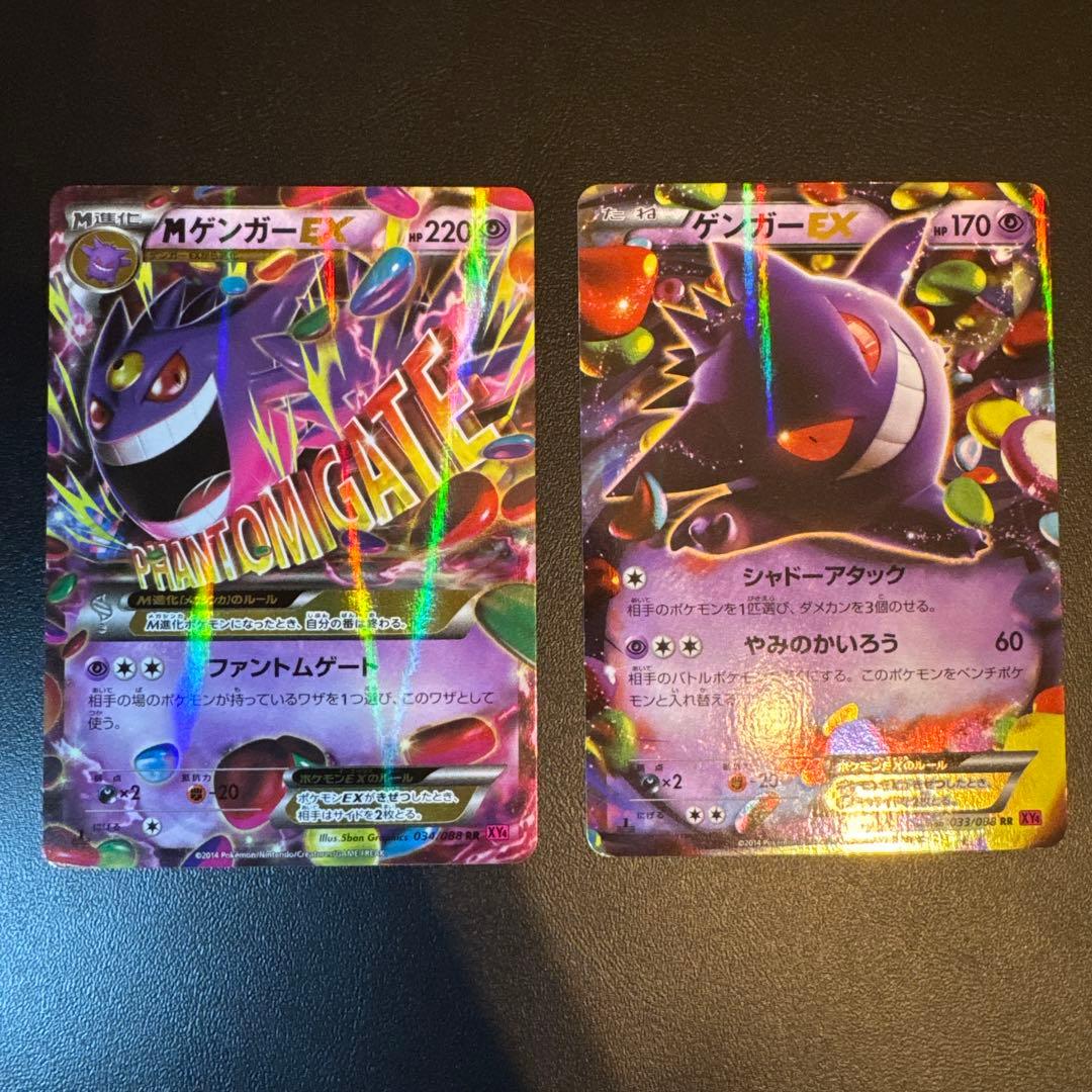 ポケモンカード　MゲンガーEX ゲンガーEX 2枚セット　p_008