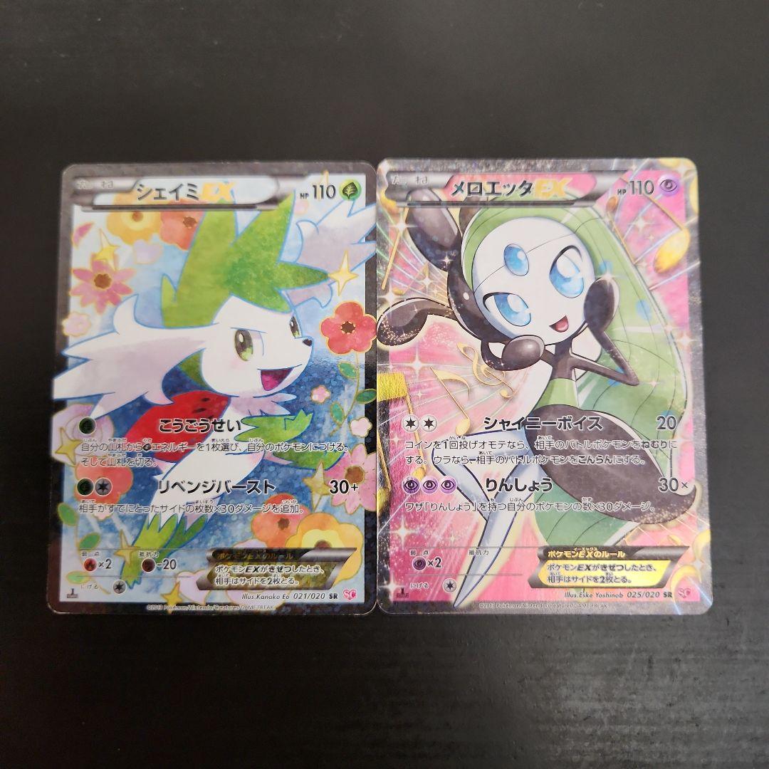 ポケモンカード　メロエッタEX SR SC・シェイミEX SR SC