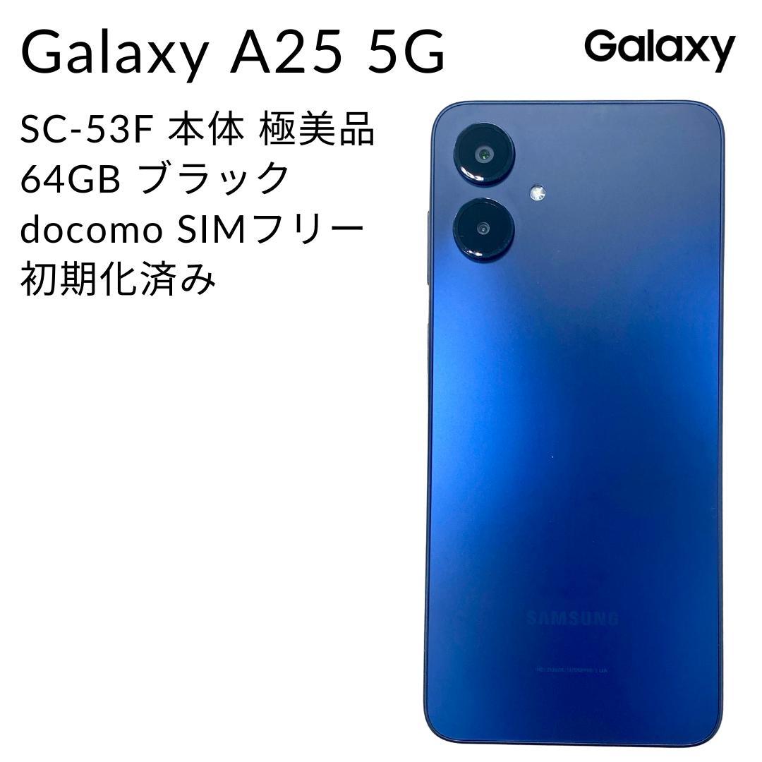 Galaxy A25 5G ブラック 極美品 SIMフリー ギャラクシー