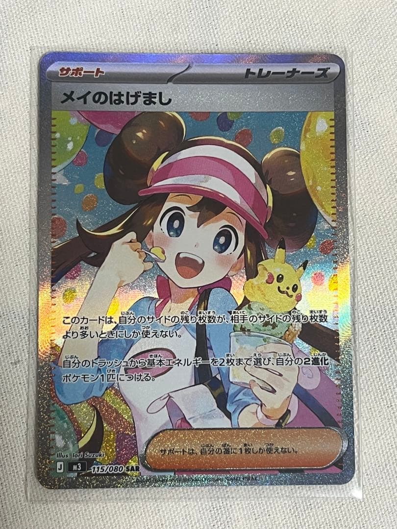 メイのはげましSAR ムニキスゼロ