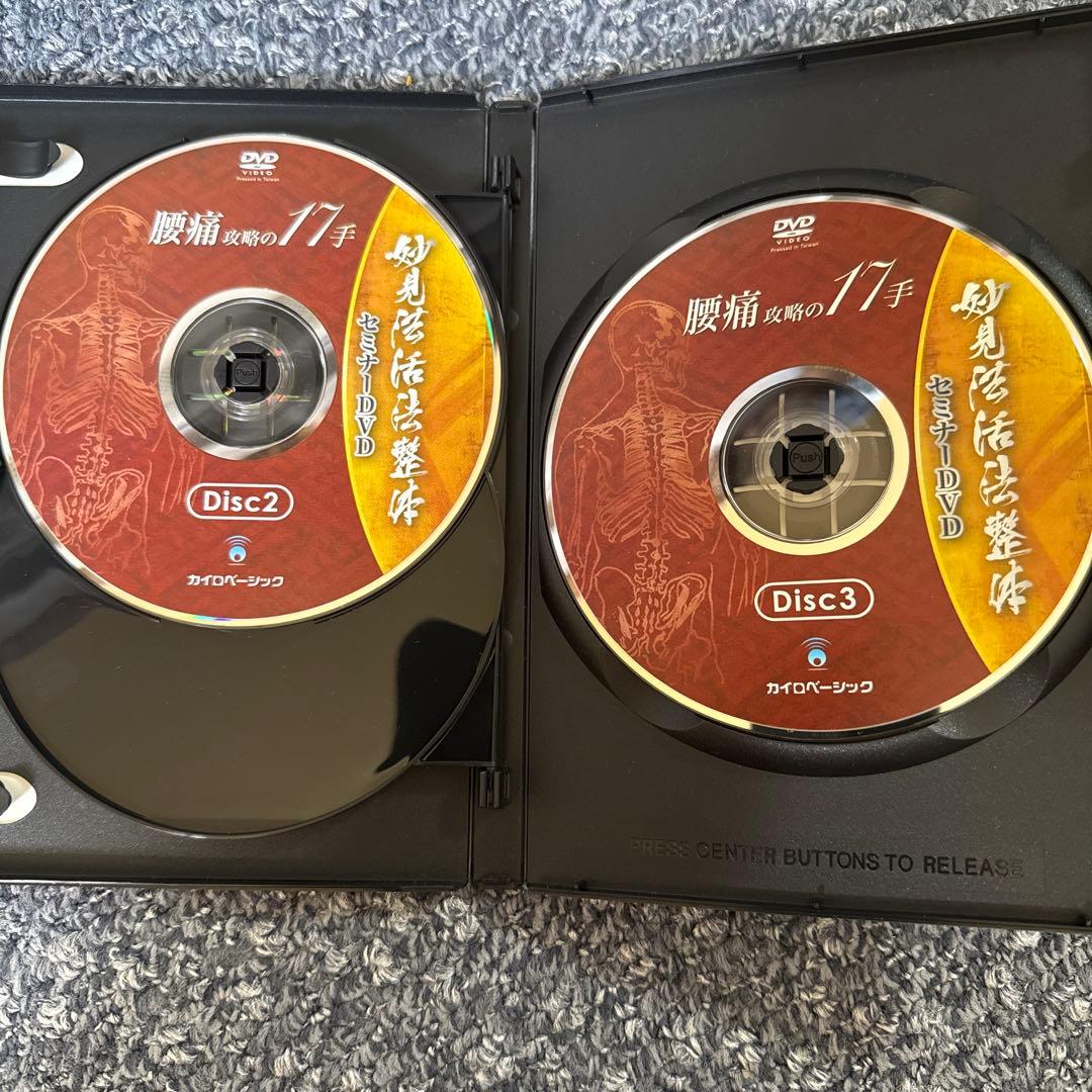 妙見法活法整体DVD 腰痛・首・肩攻略　臨床動画　西海晃斗