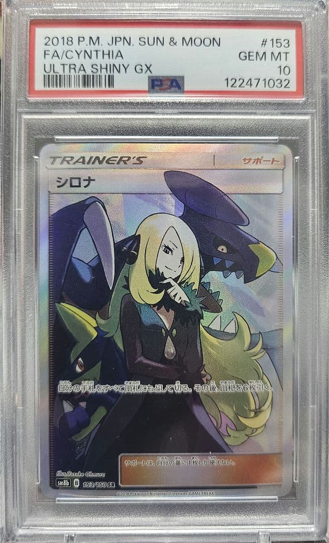 シロナ SR PSA10 ウルトラシャイニー