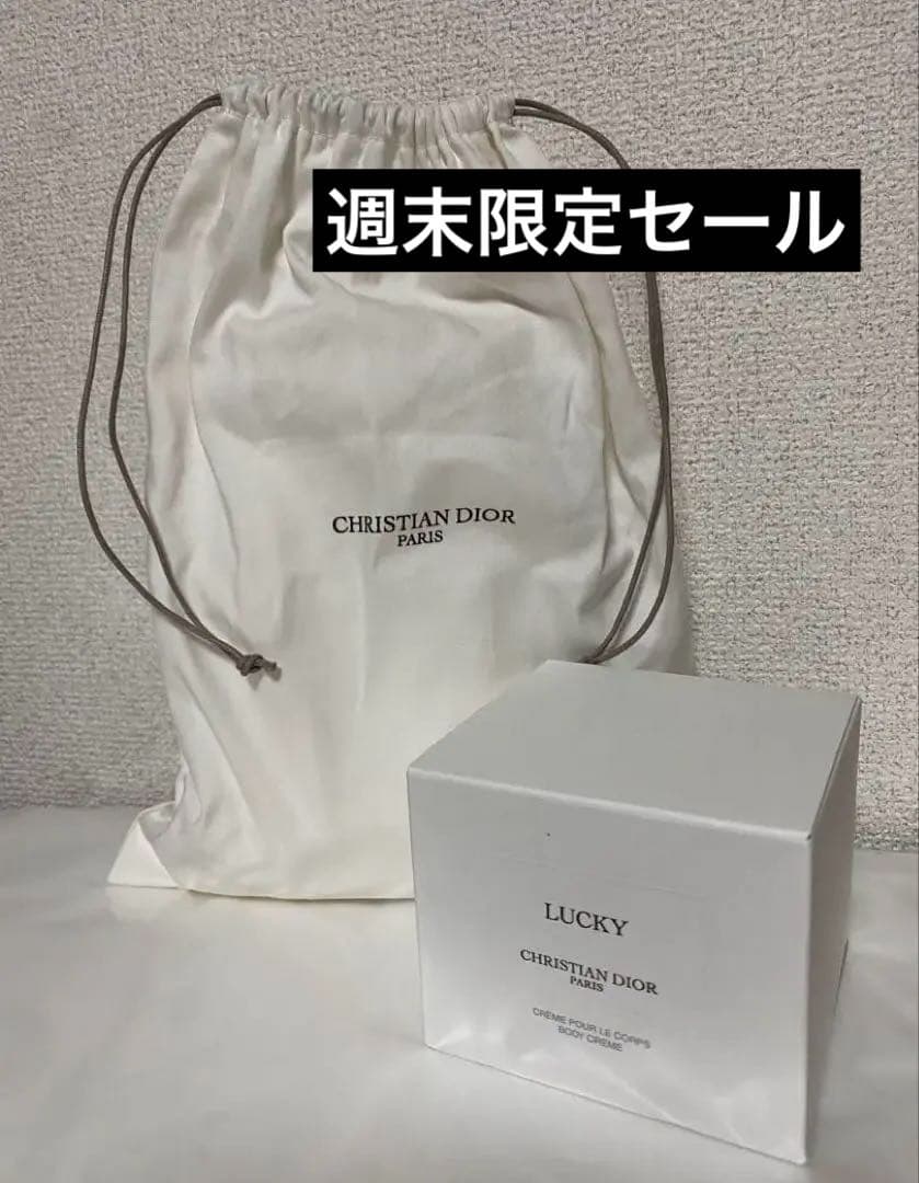 Christian Dior Lucky ボディークリーム150ml