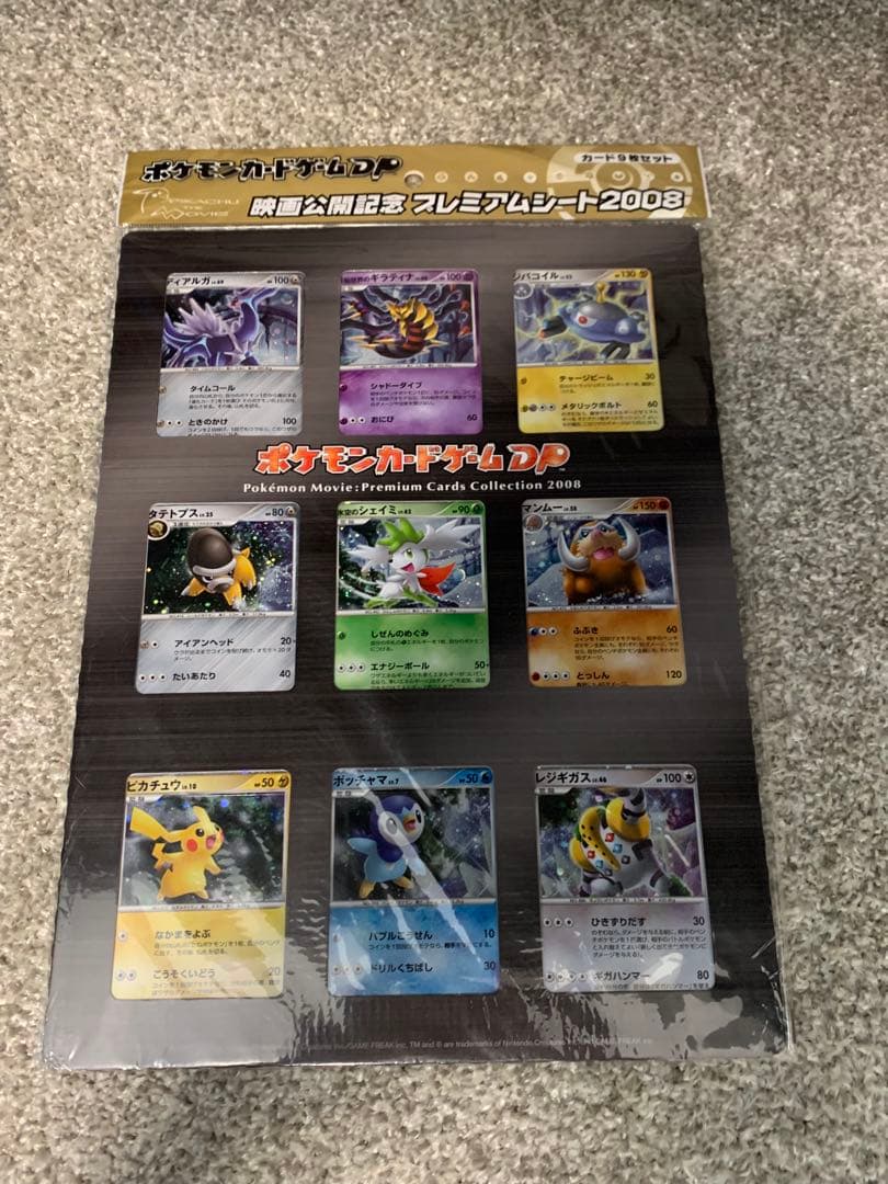 ポケモン映画公開記念プレミアムシート2008 未開封品
