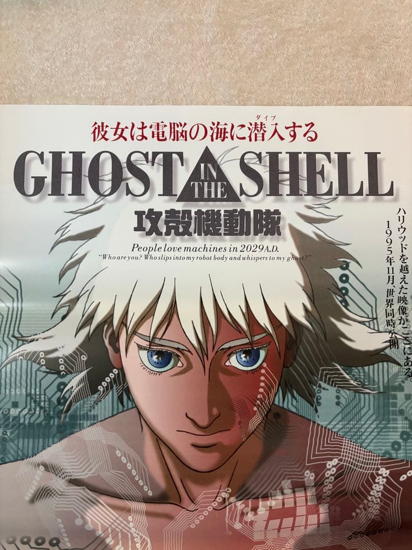 GHOST IN THE SHELL 攻殼機動隊　当時品 B2判映画ポスター