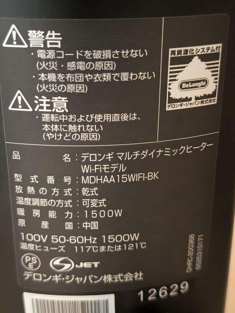 【極美品】DeLonghi デロンギ 最上位モデル MDHAA15WIFI-BK