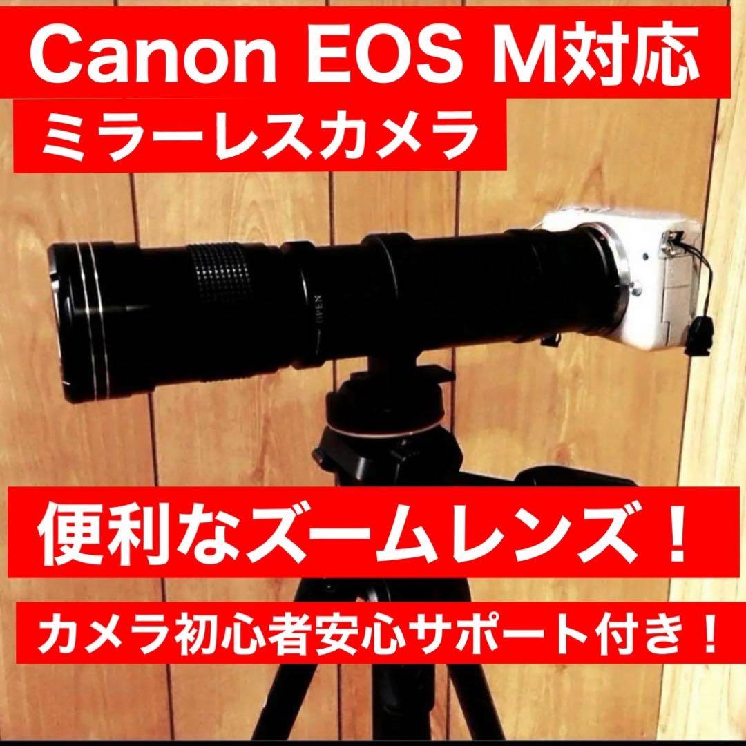 Canon EOS Mシリーズをお持ちの方におすすめ！アダプター付き