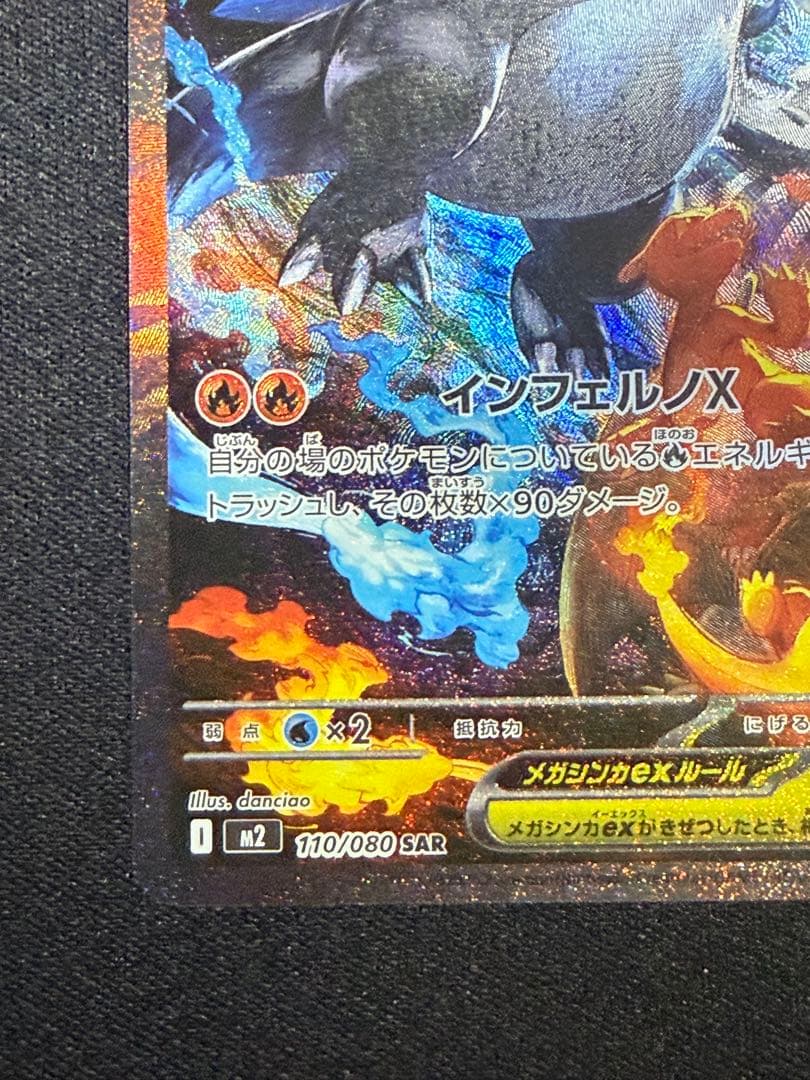 ポケモンカード センタリング⭕️メガリザードンX ex SAR