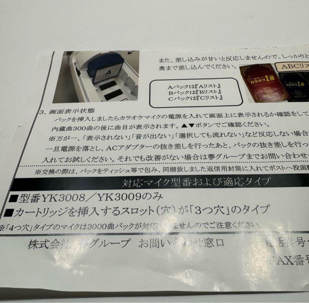 カラオケ1番　一番　3000曲追加曲カートリッジC曲リスト冊子　yk3008